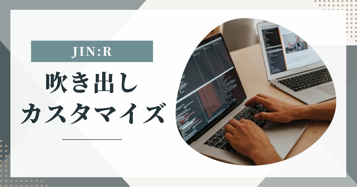 吹き出しのカスタマイズ
