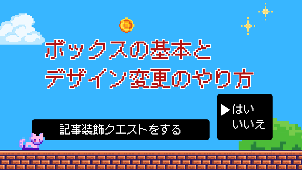 クエスト4：ボックスで要点を一目で伝えよう